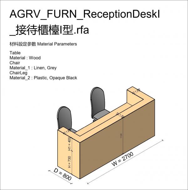 AGRV_FURN_ReceptionDeskI_接待櫃檯I型