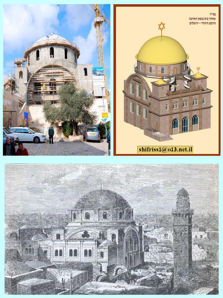 Hurva Synagogue rebuilding