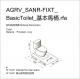 AGRV_SANR-FIXT_BasicToilet_基本馬桶