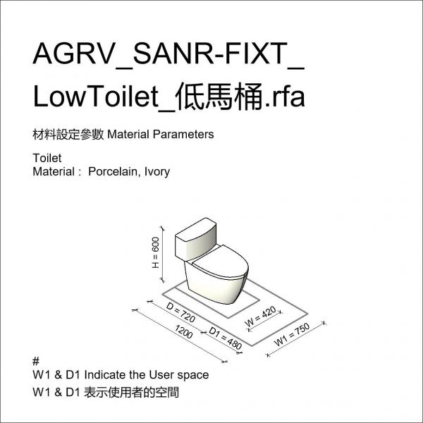 AGRV_SANR-FIXT_LowToilet_低馬桶