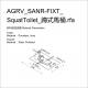 AGRV_SANR-FIXT_SquatToilet_蹲式馬桶