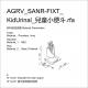 AGRV_SANR-FIXT_KidUrinal_兒童小便斗