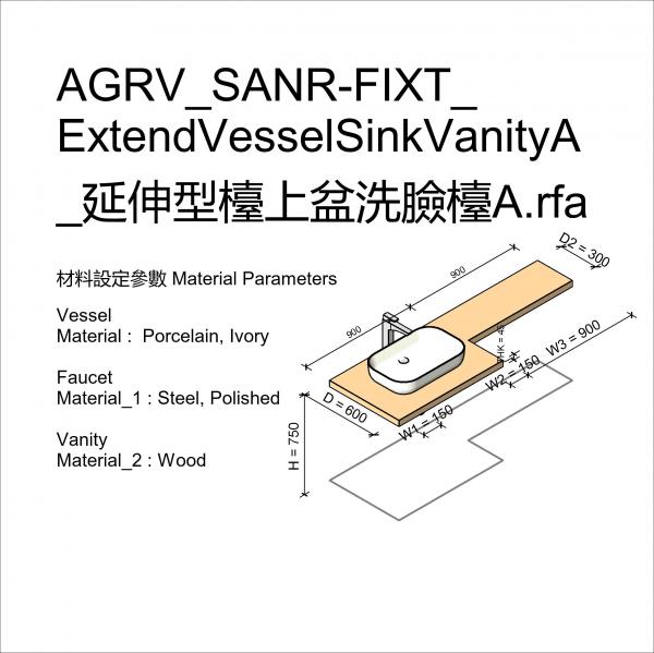 AGRV_SANR-FIXT_ExtendVesselSinkVanityA_延伸型檯上盆洗臉檯curse