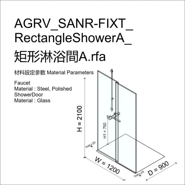 AGRV_SANR-FIXT_RectangleShowerA_矩形淋浴間curse