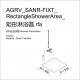 AGRV_SANR-FIXT_RectangleShowerArea_矩形淋浴區