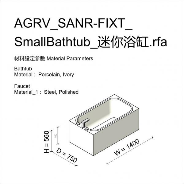 AGRV_SANR-FIXT_SmallBathtub_迷你浴缸