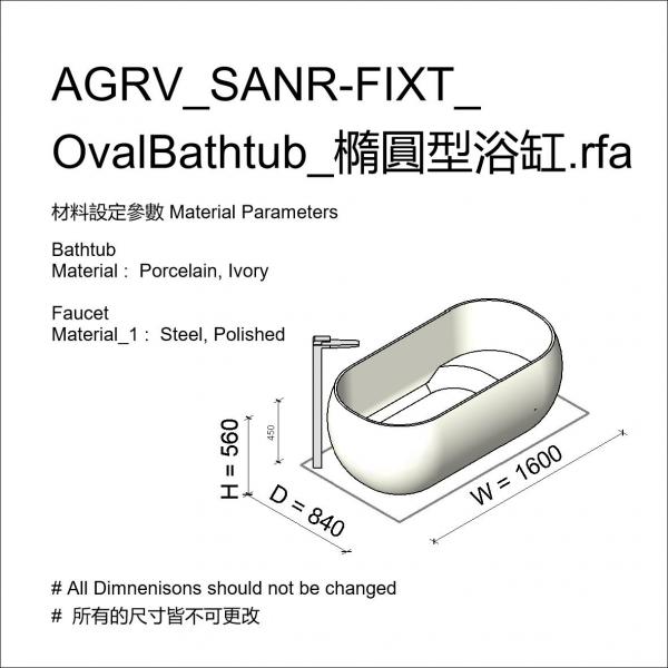 AGRV_SANR-FIXT_OvalBathtub_橢圓型浴缸