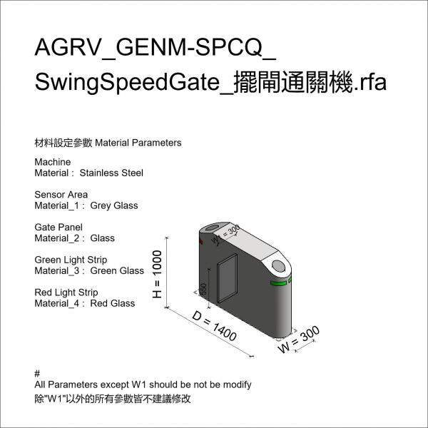 AGRV_GENM-SPCQ_SwingSpeedGate_擺閘通關機