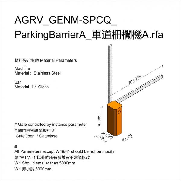 AGRV_GENM-SPCQ_ParkingBarrierA_車道柵欄機curse