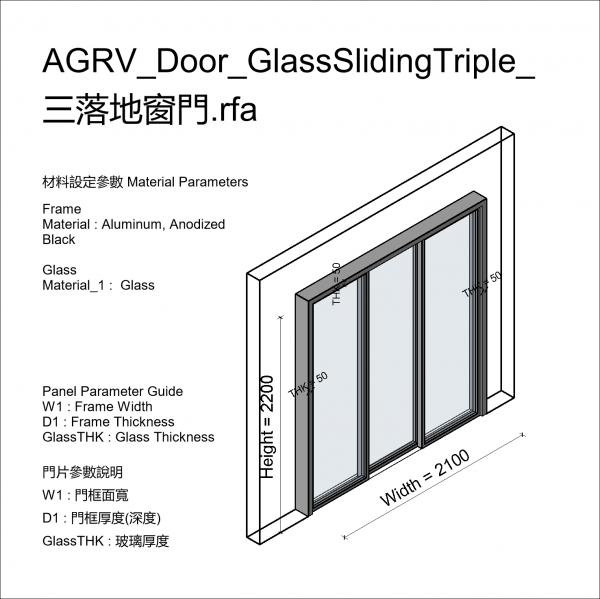 AGRV_Door_GlassSlidingTriple_三落地窗門