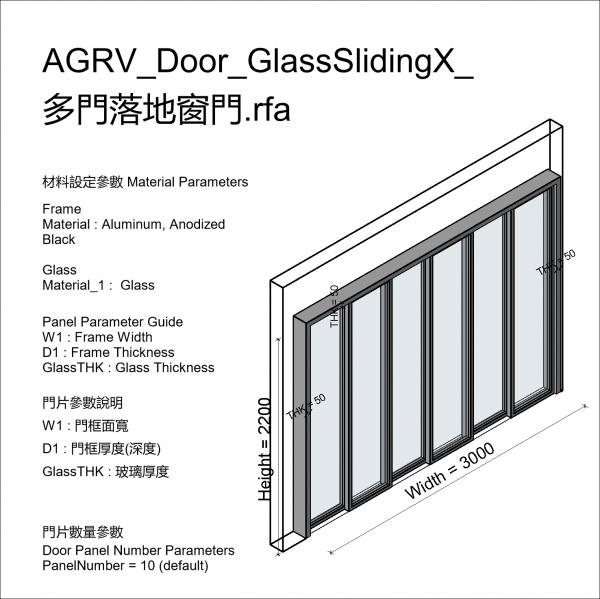 AGRV_Door_GlassSlidingX_多門落地窗門