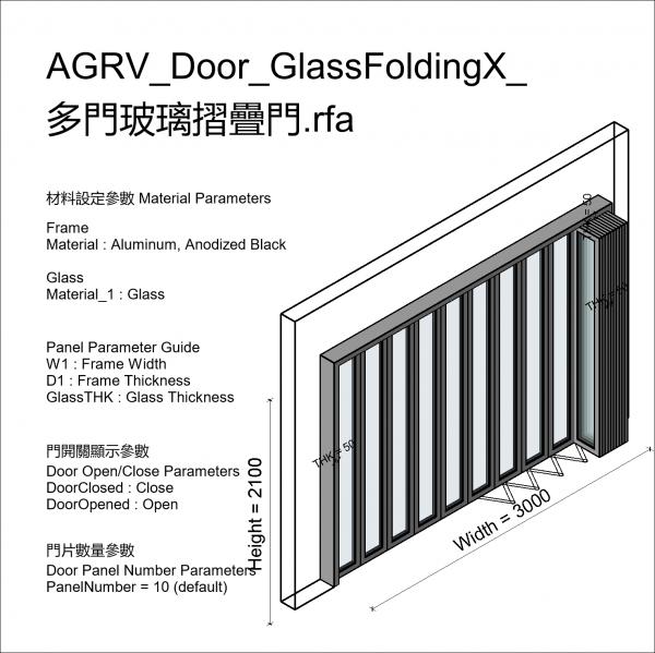 AGRV_Door_GlassFoldingX_多門玻璃摺疊門