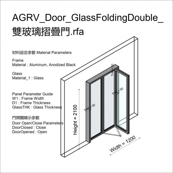 AGRV_Door_GlassFoldingDouble_雙玻璃摺疊門