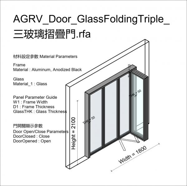 AGRV_Door_GlassFoldingTriple_三玻璃摺疊門