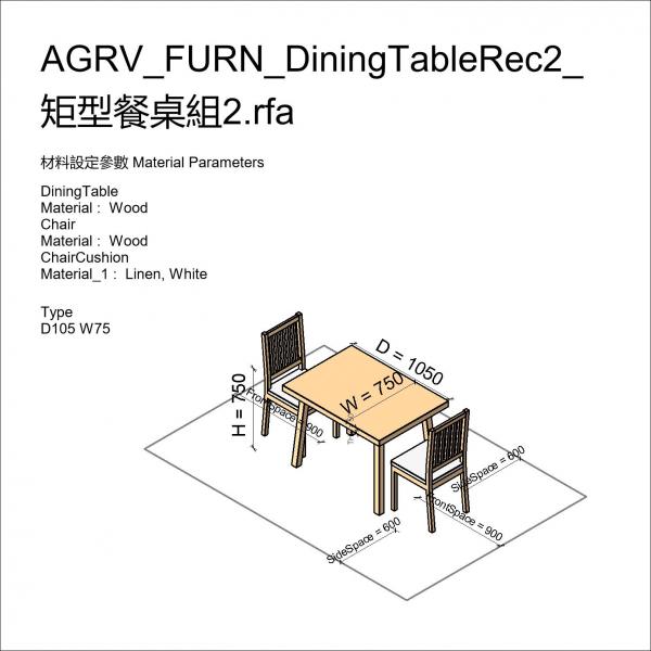 AGRV_FURN_DiningTableRec2_矩型餐桌組2