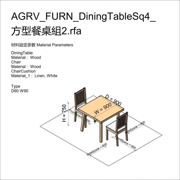 AGRV_FURN_DiningTableSq2_方型餐桌組2