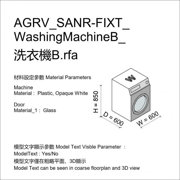 AGRV_SANR-FIXT_WashingMachineB_洗衣機B