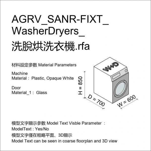AGRV_SANR-FIXT_WasherDryers_洗脫烘洗衣機