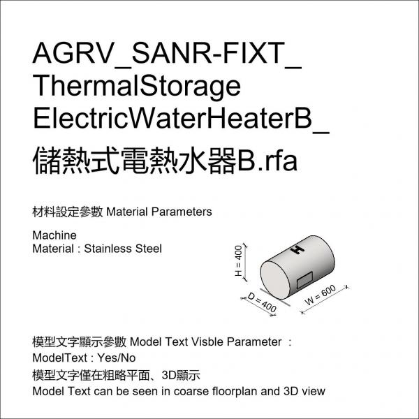 AGRV_SANR-FIXT_ThermalStorageElectricWaterHeaterB_儲熱式電熱水器B