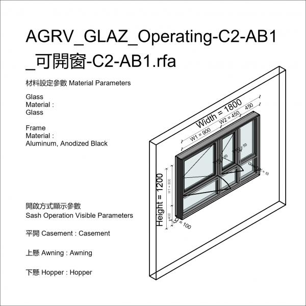 AGRV_GLAZ_Operating-C2-AB1_可開窗-C2-AB1