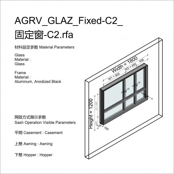 AGRV_GLAZ_Fixed-C2_固定窗-C2