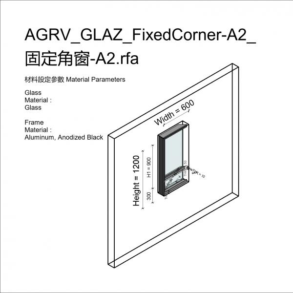 AGRV_GLAZ_FixedCorner-A2_固定角窗-A2