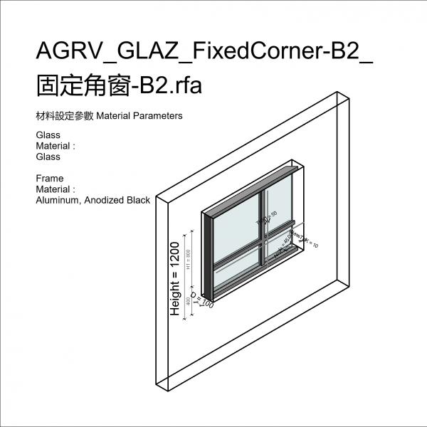 AGRV_GLAZ_FixedCorner-B2_固定角窗-B2