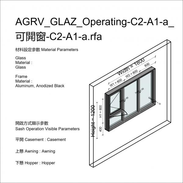 AGRV_GLAZ_Operating-C2-A1-a_可開窗-C2-A1-curse