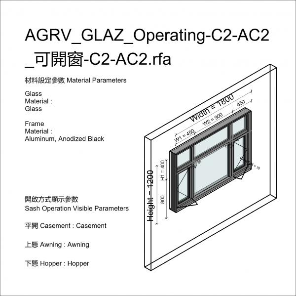 AGRV_GLAZ_Operating-C2-AC2_可開窗-C2-AC2