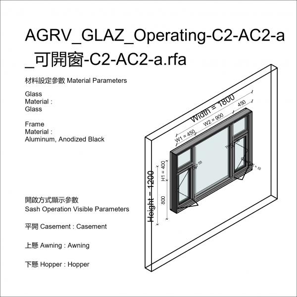 AGRV_GLAZ_Operating-C2-AC2-a_可開窗-C2-AC2-curse
