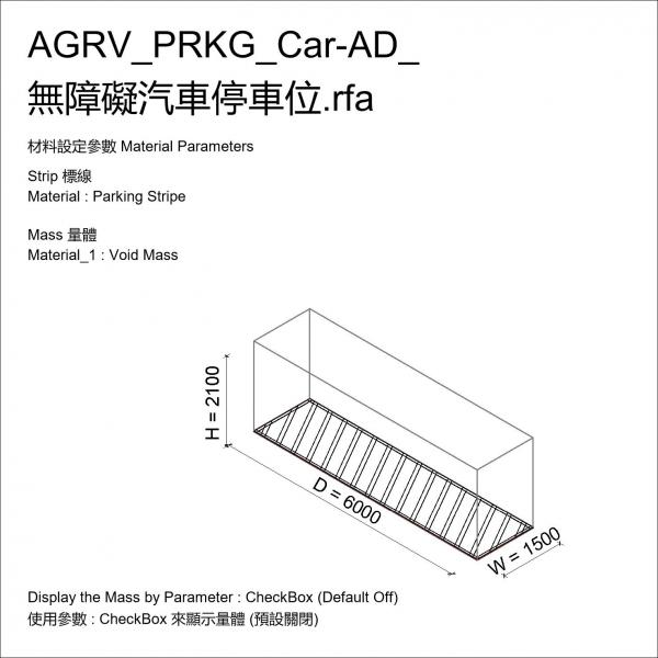 AGRV_PRKG_Car-AD-Dropoff_無障礙汽車下車區