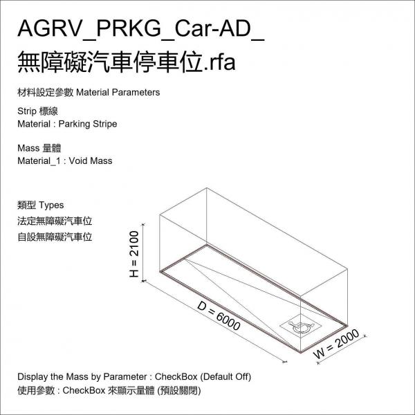 AGRV_PRKG_Car-AD_無障礙汽車停車位