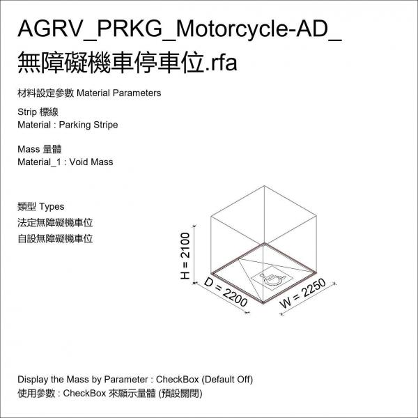 AGRV_PRKG_Motorcycle-AD_無障礙機車停車位
