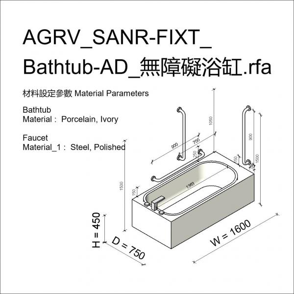 AGRV_SANR-FIXT_Bathtub-AD_無障礙浴缸
