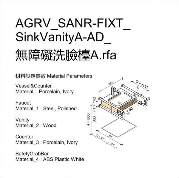 AGRV_SANR-FIXT_SinkVanityA-AD_無障礙洗臉檯A_