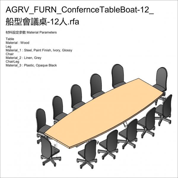 AGRV_FURN_ConfernceTableBoat-12_船型會議桌-12人