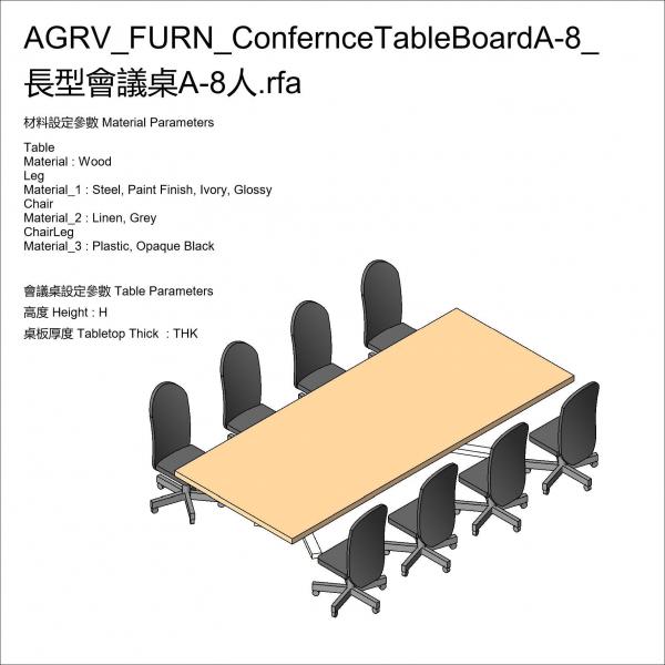 AGRV_FURN_ConfernceTableBoardA-8_長型會議桌A-8人