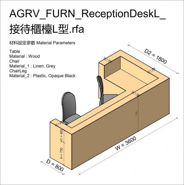 AGRV_FURN_ReceptionDeskL_接待櫃檯L型