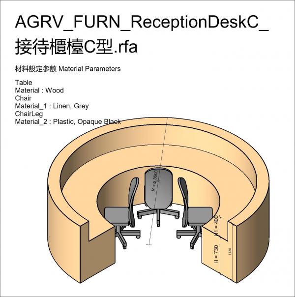 AGRV_FURN_ReceptionDeskC_接待櫃檯C型