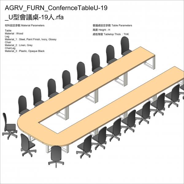 AGRV_FURN_ConfernceTableU-19_U型會議桌-19人