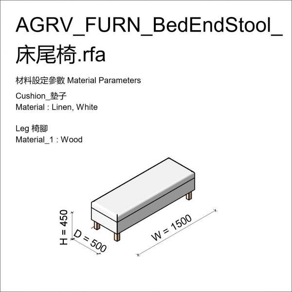 AGRV_FURN_BedEndStool_床尾椅