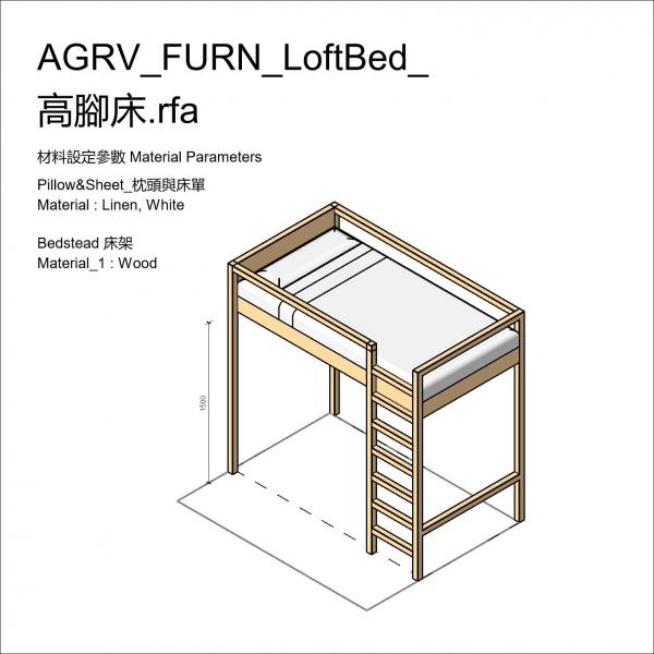 AGRV_FURN_LoftBed_高腳床