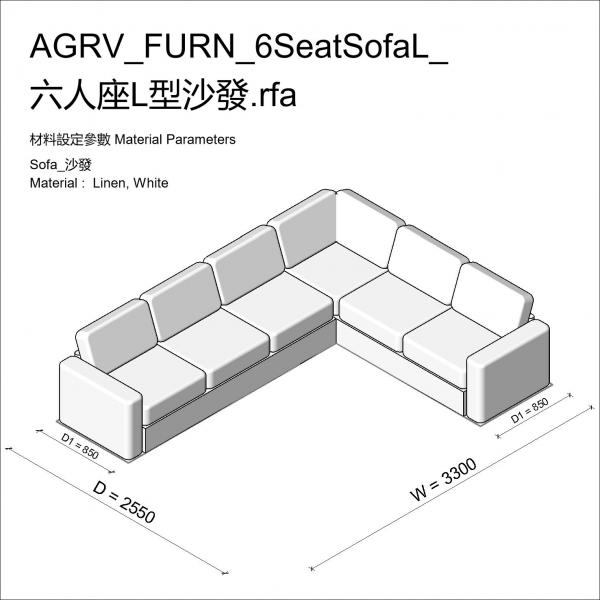 AGRV_FURN_6SeatSofaL_六人座L型沙發